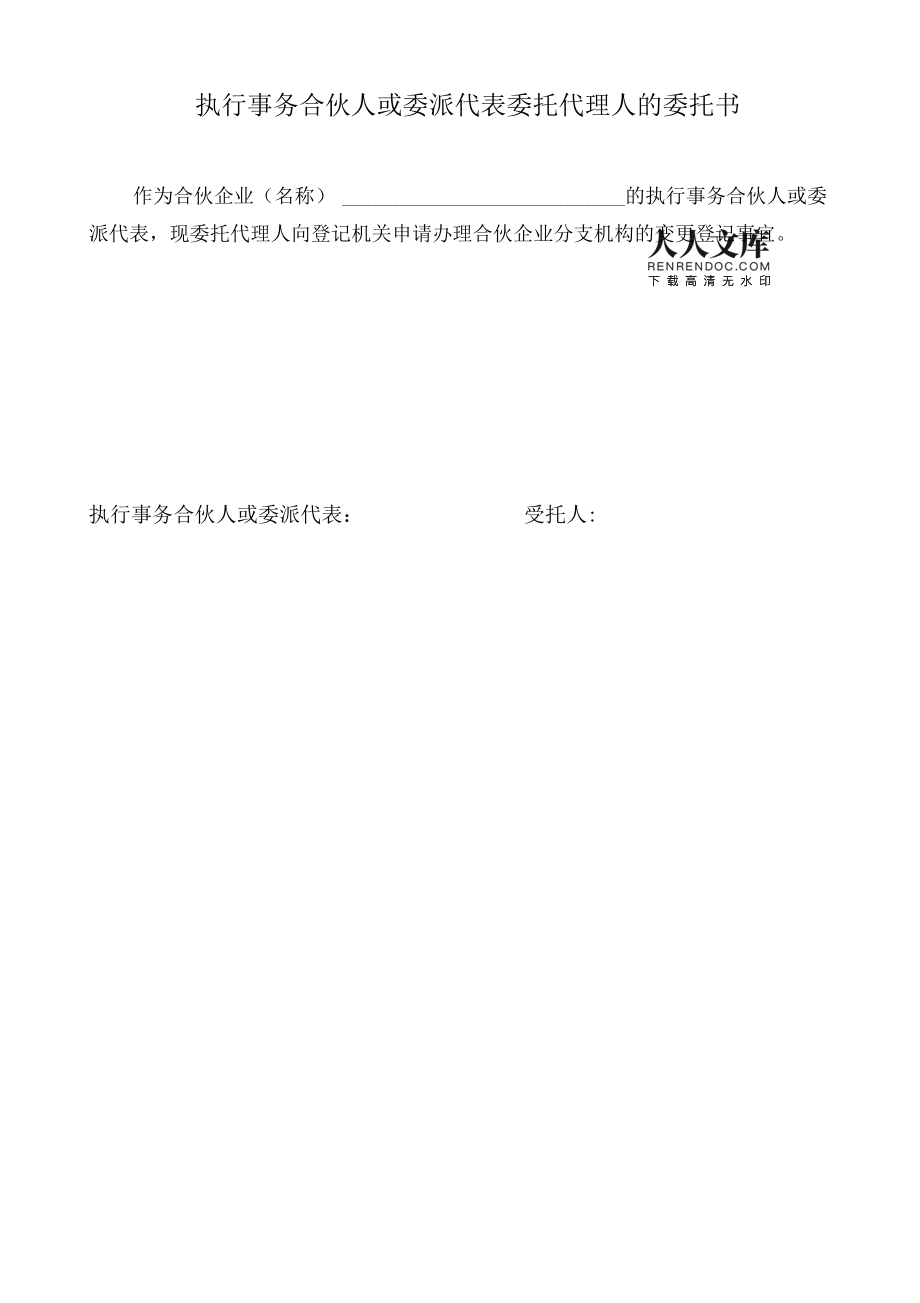 合伙企業分支機構變更登記申請書
