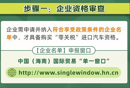 海南自貿(mào)港零關(guān)稅政策下?tīng)I(yíng)運(yùn)車(chē)輛進(jìn)口及登記操作指引