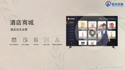 智賦未來，慧聯(lián)酒店 聰訊智能以AIoT技術(shù)重塑酒店服務(wù)新生態(tài)